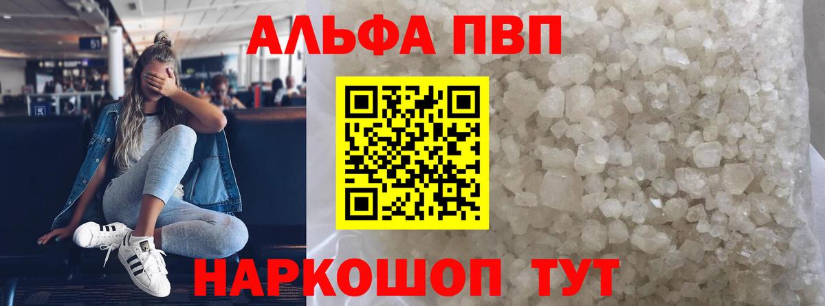 Альфа ПВП Crystall  APVP Crystall  Вход с VPN  сколько стоит  Карачаевск  А ПВП VHQ 