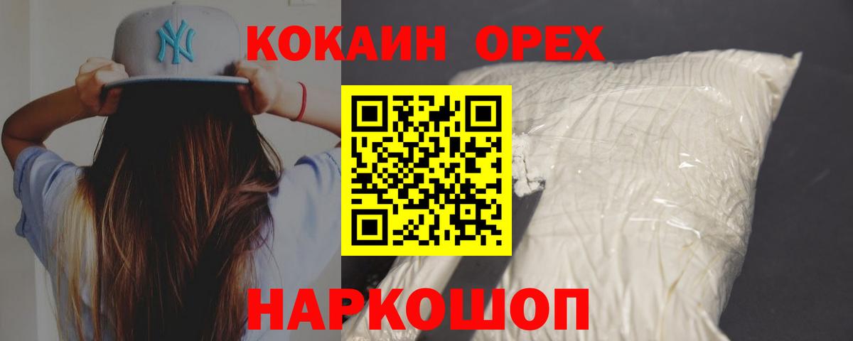 Карачаевск  КОКАИН Колумбийский  Вход с VPN  COCAIN VHQ 