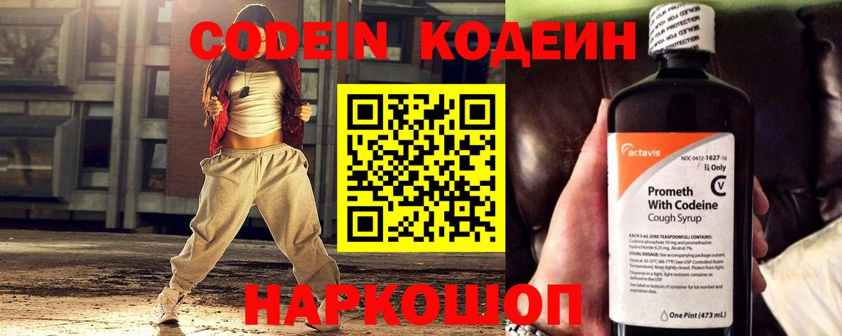 Кодеин Purple Drank  Кодеиновый сироп Lean напиток Lean (лин)  Карачаевск  Вход с VPN 