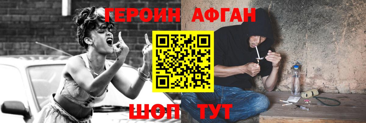 Героин Афган Карачаевск