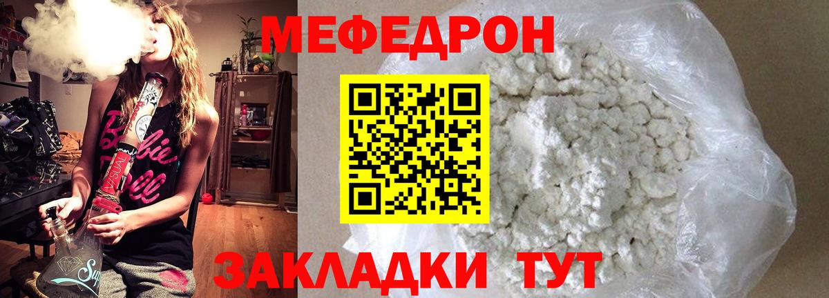 МЯУ-МЯУ мука  МЕФ кристаллы  даркнет сайт  Меф  Карачаевск  Вход с VPN 