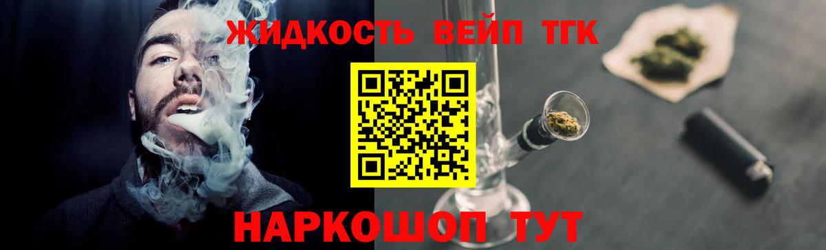 ТГК вейп с тгк  ТГК THC oil  Вход с VPN  Карачаевск 